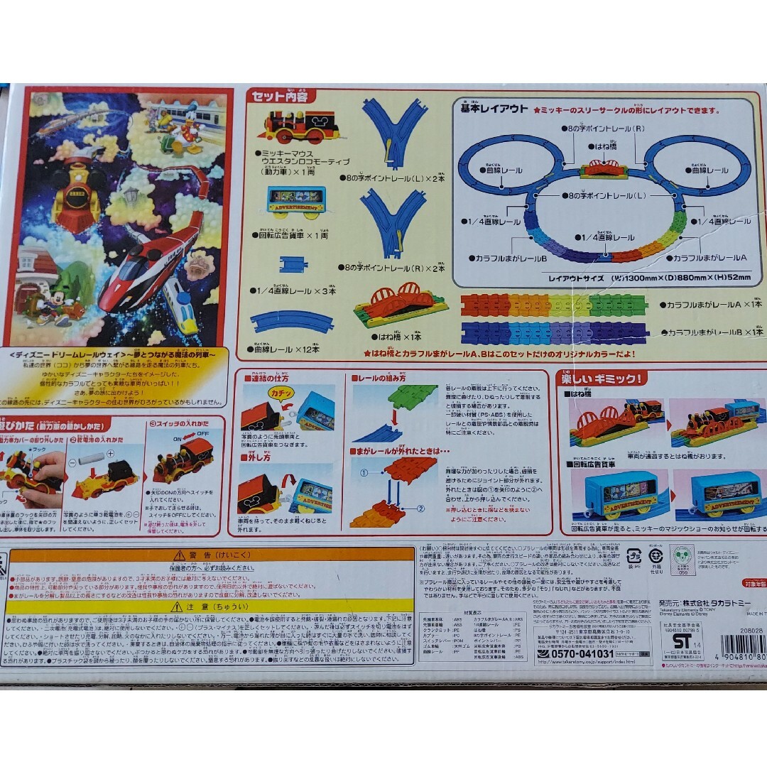 Takara Tomy(タカラトミー)のディズニープラレール キッズ/ベビー/マタニティのおもちゃ(電車のおもちゃ/車)の商品写真