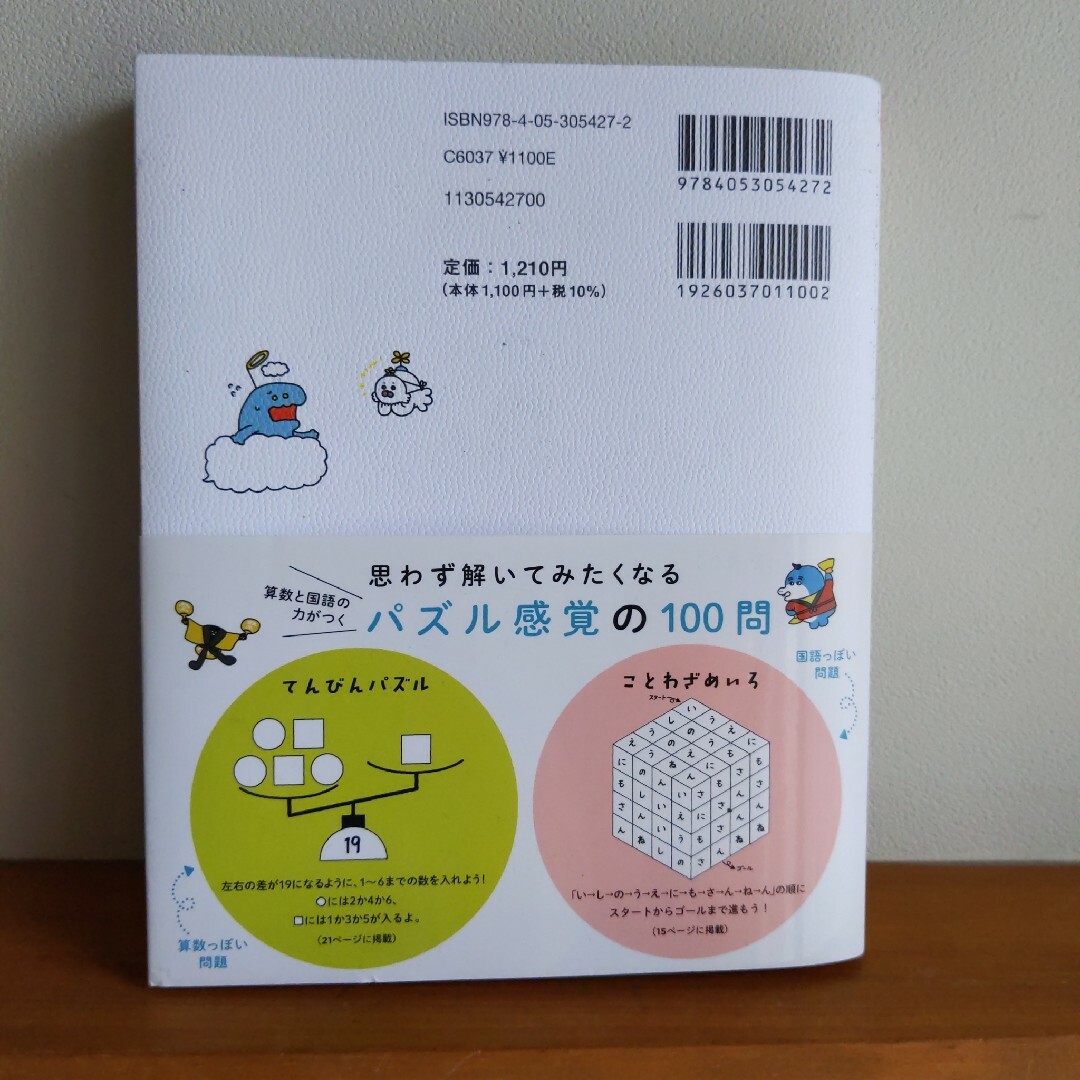 算数と国語の力がつく 天才!! ヒマつぶしドリル ふつう 夏休み 自主学習 エンタメ/ホビーの本(絵本/児童書)の商品写真