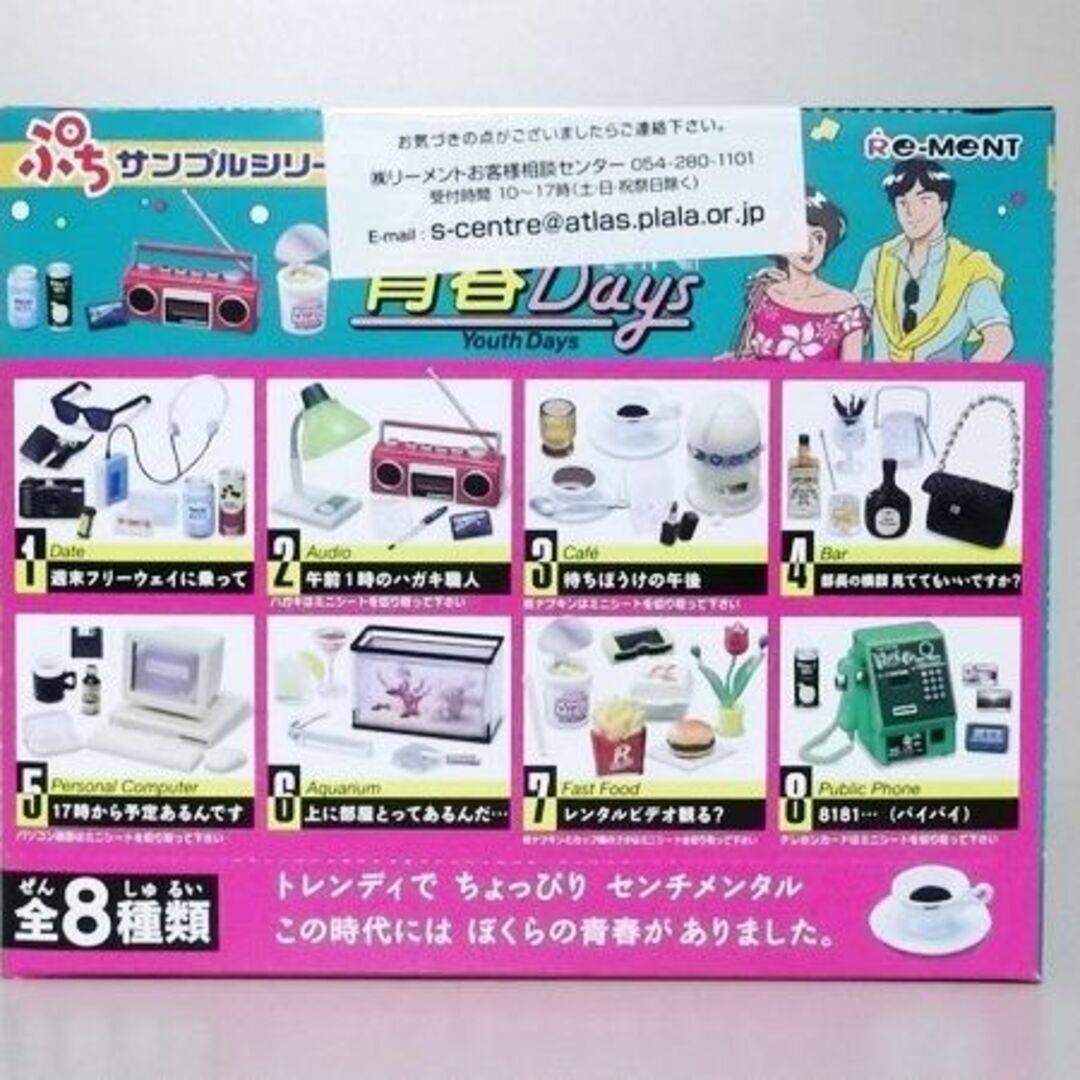 Re-MeNT - 新品 リーメント ぷちサンプル プレイバック青春Ｄａｙｓ 全