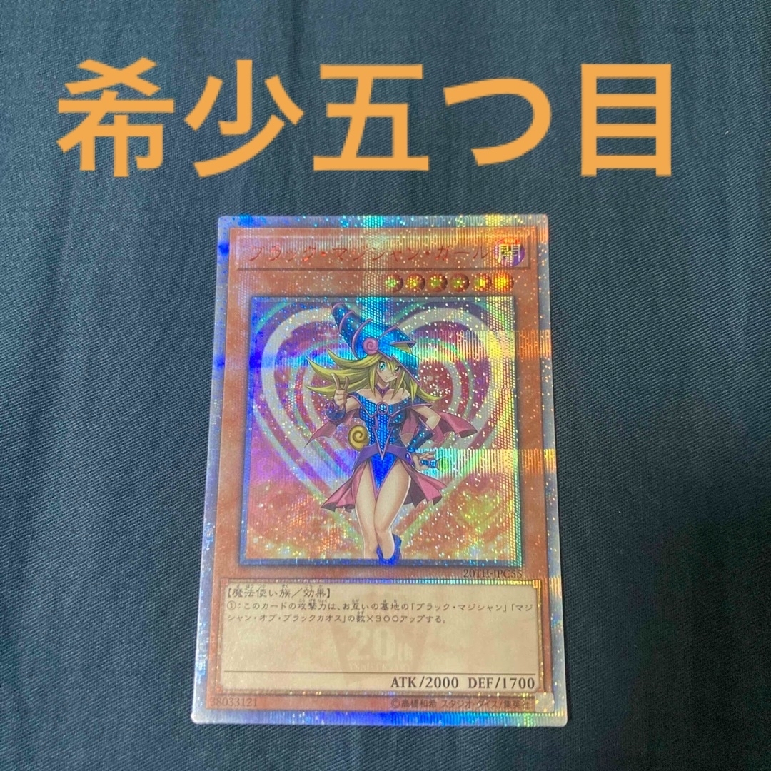 遊戯王 - 超希少‼️ ブラックマジシャンガール 20thシークレット