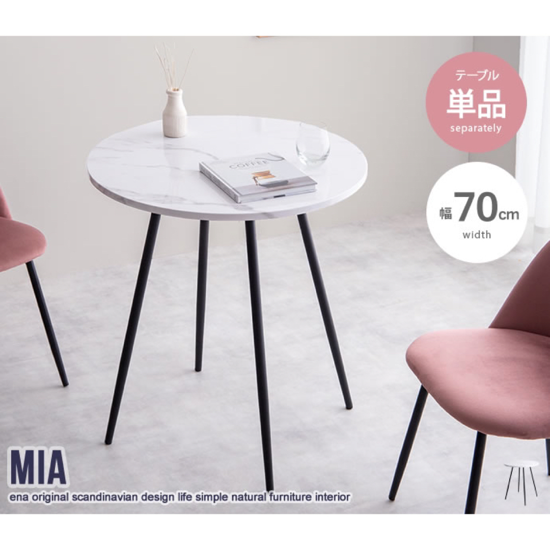 【送料無料】単品 Mia 大理石柄ダイニングテーブル