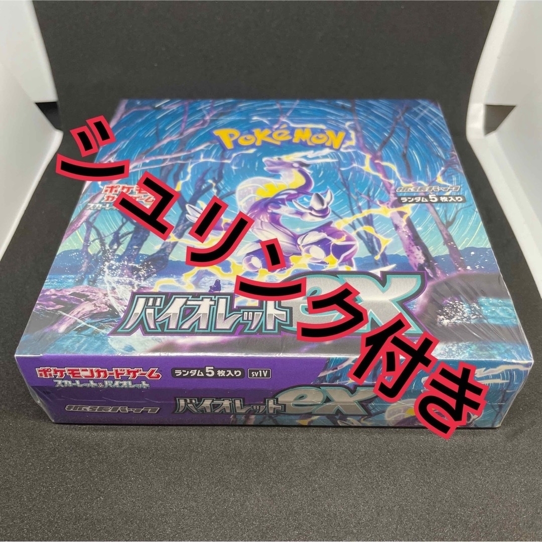 お買い得セール ポケカ バイオレットex 1box シュリンク付き