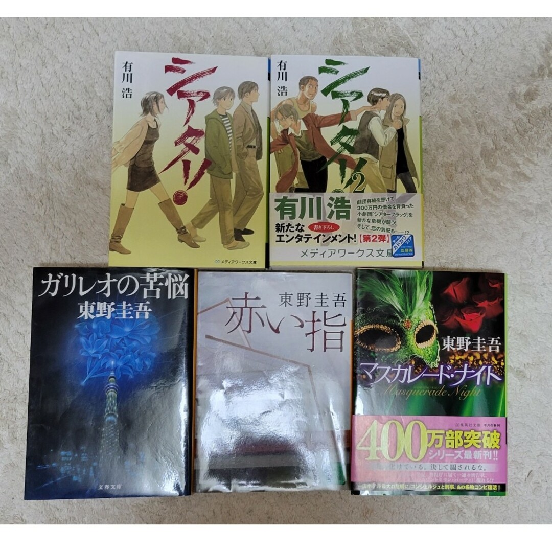 ふろっぐひろ様専用　文庫本５冊セット エンタメ/ホビーの本(文学/小説)の商品写真