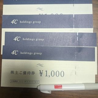 ヨンドシー(4℃)の4℃　株主優待券4000円分【最新】(ショッピング)