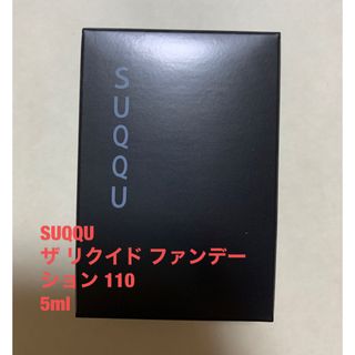 スック(SUQQU)のSUQQU ザ リクイド ファンデーション 110  5ml(ファンデーション)