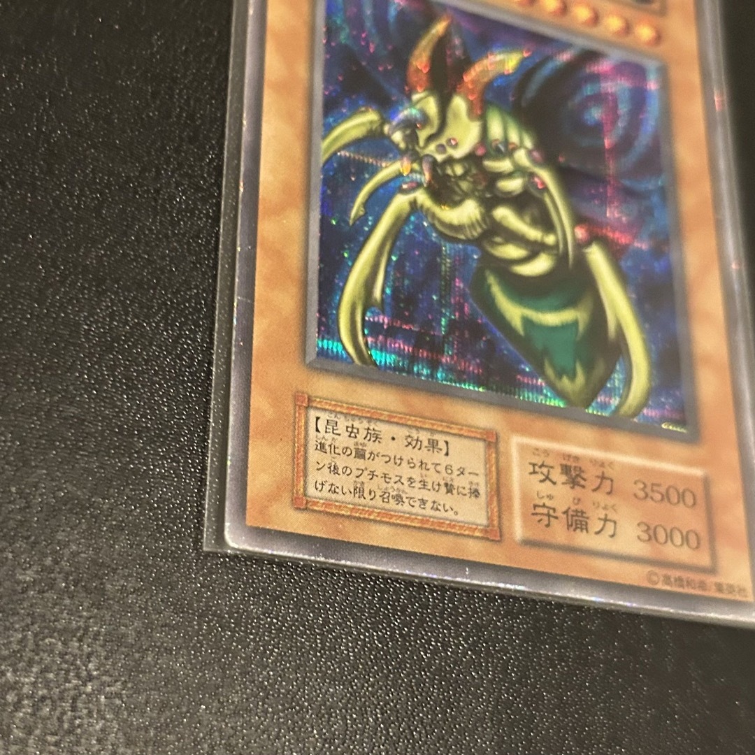 遊戯王(ユウギオウ)の【準美品級】遊戯王   究極完全態グレートモス  初期  シク（プロモ） エンタメ/ホビーのトレーディングカード(シングルカード)の商品写真