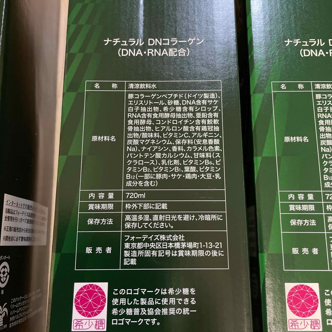 フォーデイズ - フォーデイズ 核酸ドリンク 4本セットの通販 by