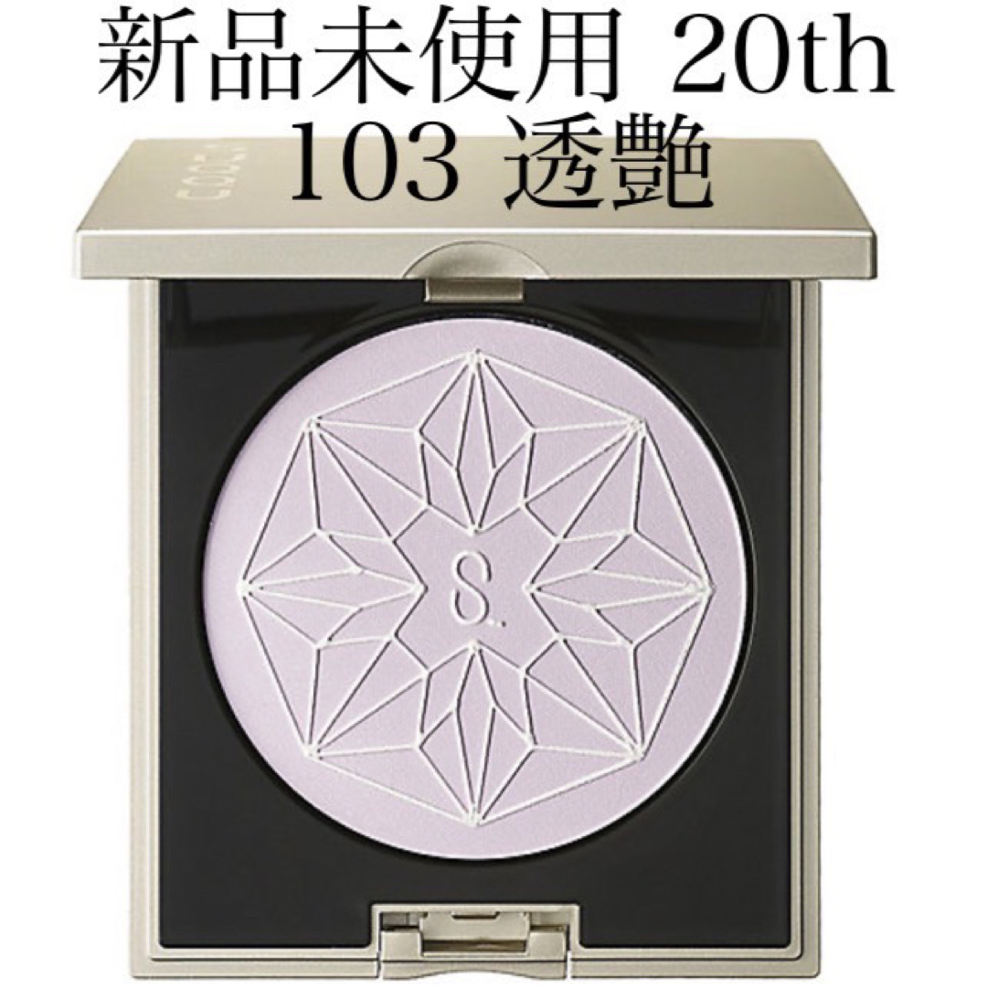 SUQQU - SUQQU 103 透艶 20thアニバーサリー フェイスコンパクトの通販