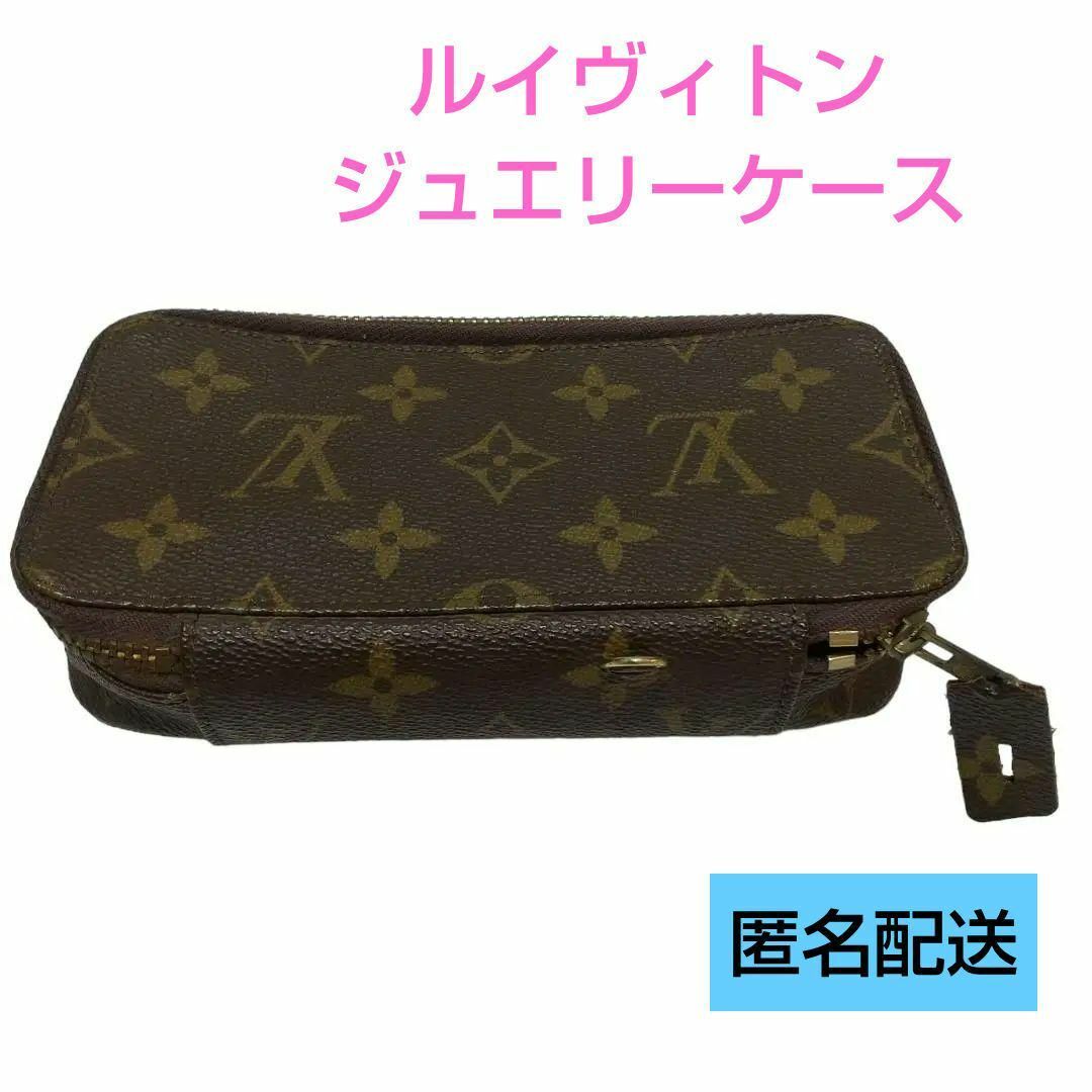 買取 比較 【良品】ルイヴィトン M47352 ジュエリーケース ポーチ