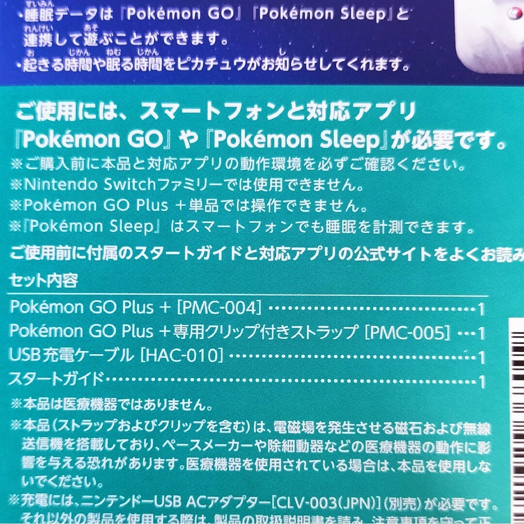 Pokémon GO Plus +（ポケモン ゴー プラスプラス）　新品未開封