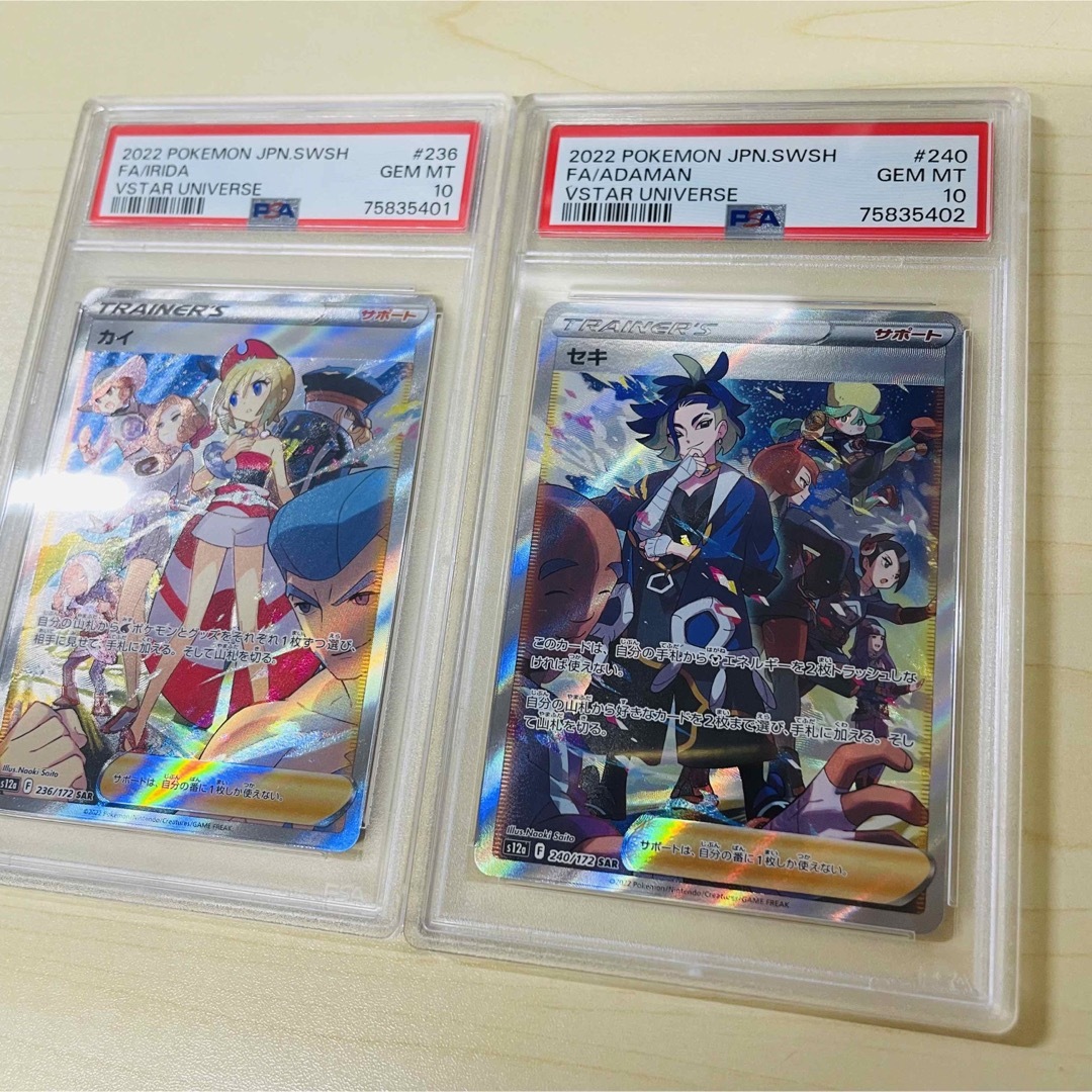 PSA10 連番 ポケモンカード カイ セキ SAR 2枚セット PSA正規鑑定