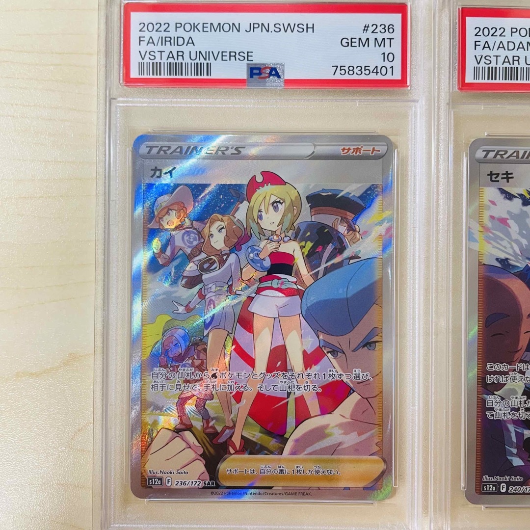 セキsar psa10 連番二枚セット　ポケカ