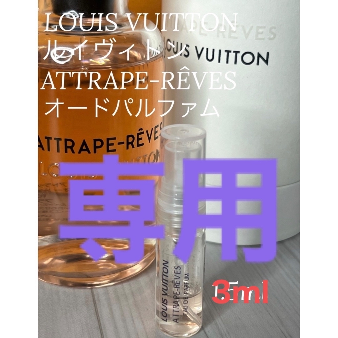 LOUIS VUITTON - 【Riiko様専用】ルイヴィトン アトラップ レーヴ EDP