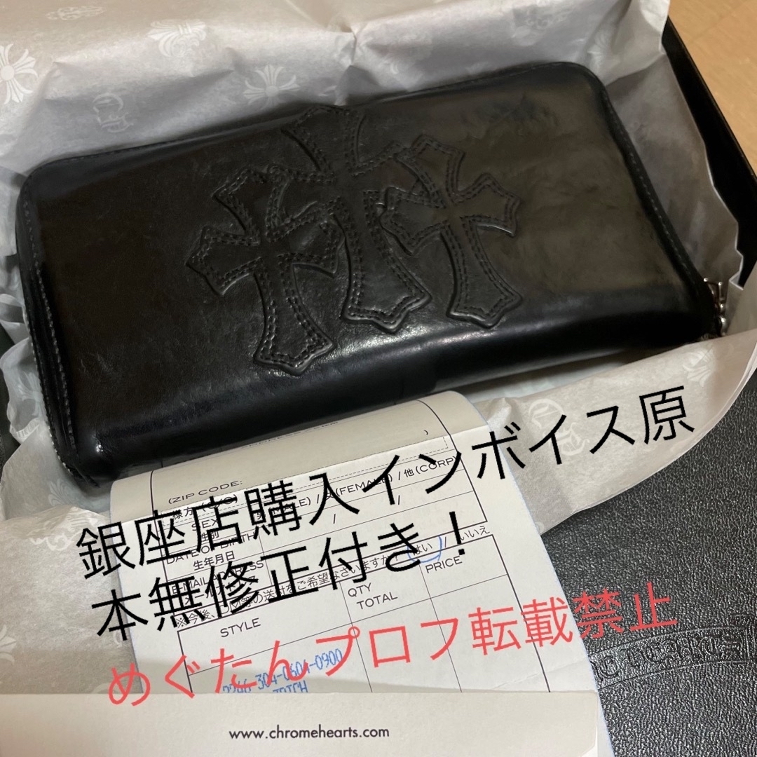 【sale】クロムハーツ セメタリー 財布 国内正規品 原本付属