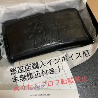 クロムハーツ(Chrome Hearts)の銀座店購入、原本無修正付属！クロムハーツ3セメタリー クロスパッチウォレット(長財布)