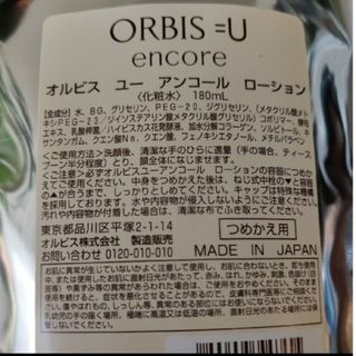 ORBIS - オルビスユーアンコールローション詰め替え×２の通販 by あみ ...