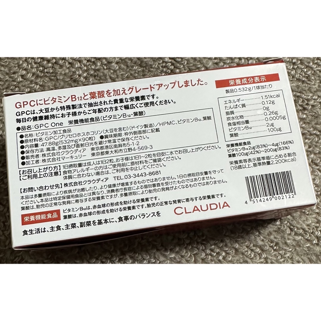 GPC1 カプセル 90 GPC1 カプセル 90