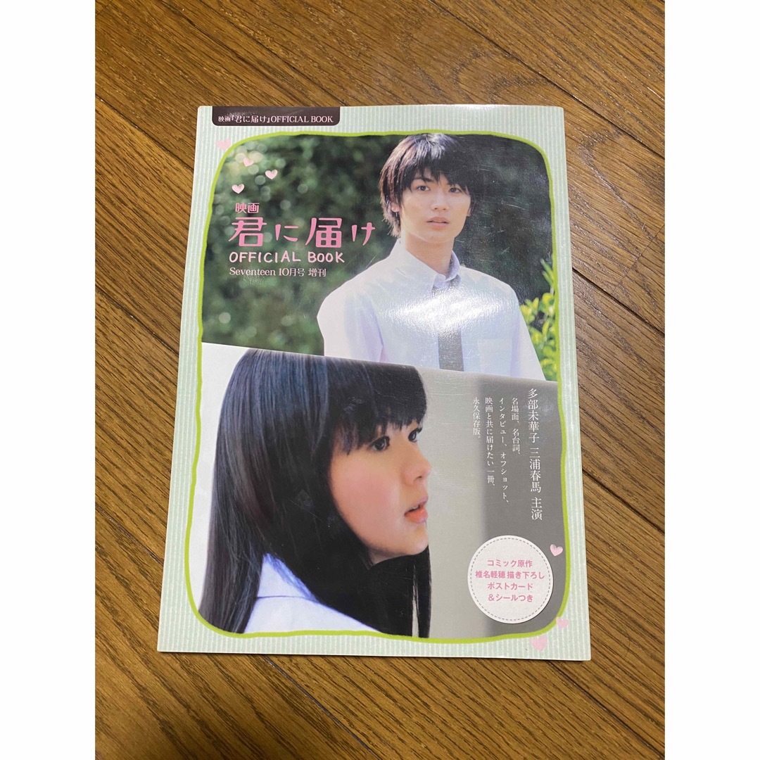 映画 君に届け official book エンタメ/ホビーの本(アート/エンタメ)の商品写真