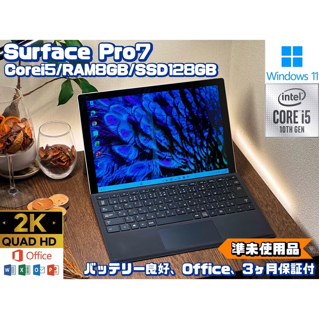 準未使用 Surface Pro7 Pro 7 i5 8GB SSD 128保証付き