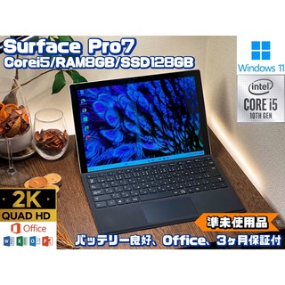 準未使用 Surface Pro7 Pro 7 i5 8GB SSD 128