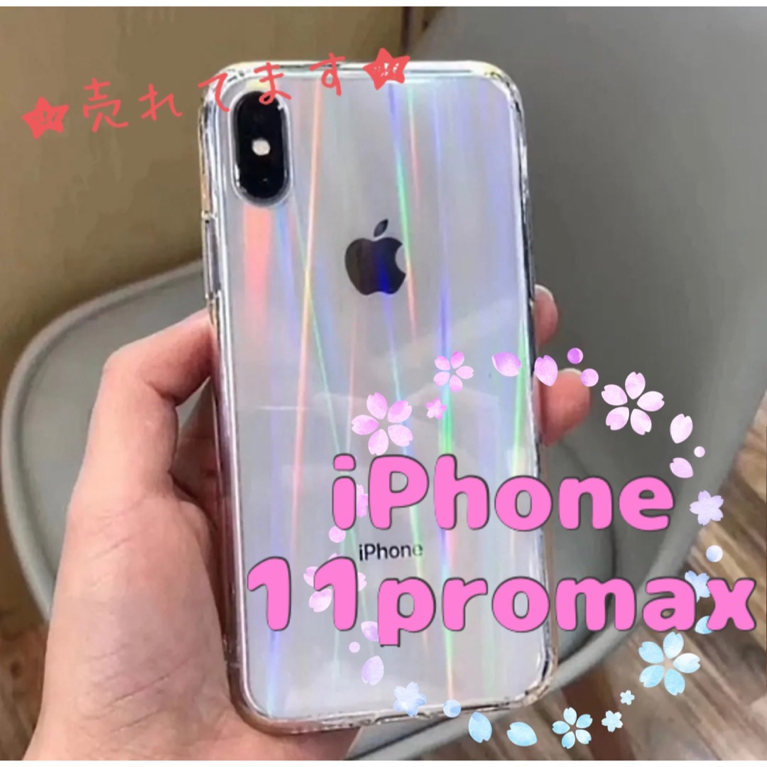 人気【iPhone11promax】iPhoneケース 透明 オーロラ クリア | フリマアプリ ラクマ