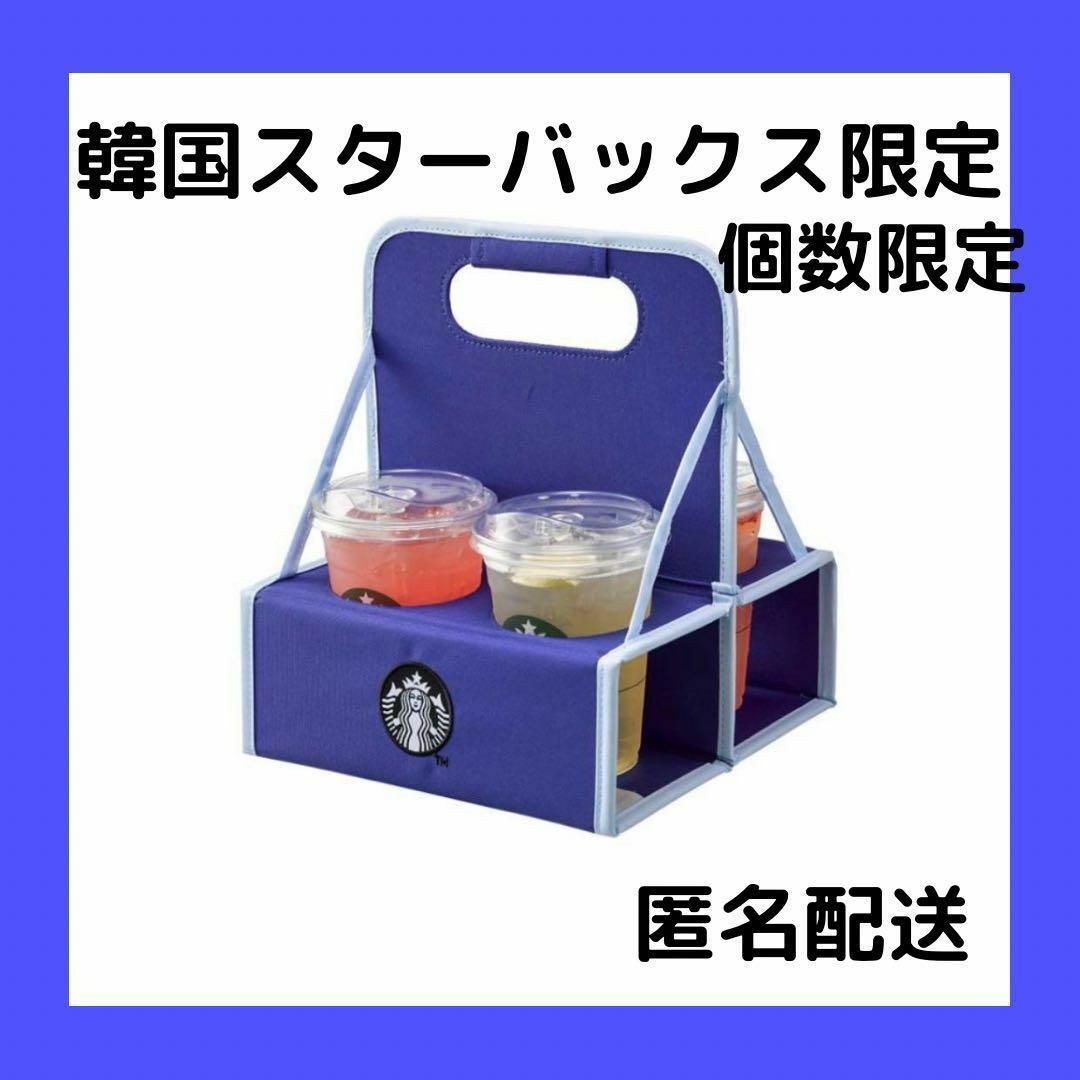 スターバックス　ドリンクキャリー　韓国　スタバ　グッズ