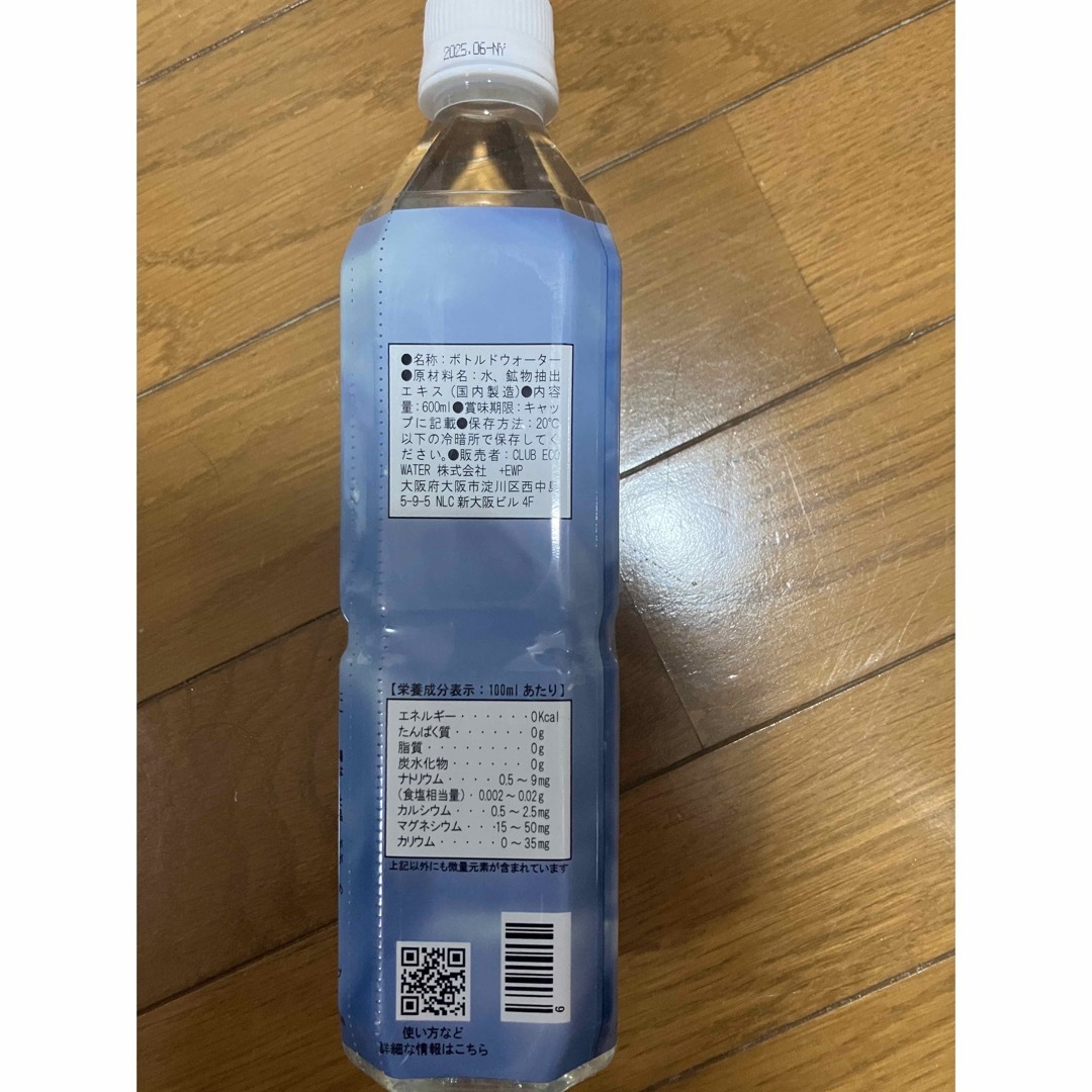 ポタポタクラブ ライフエッセンス 600ml - ミネラルウォーター