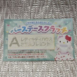 サンリオピューロランド　バースデースクラッチ　A賞　レディキティハウスお写真(遊園地/テーマパーク)