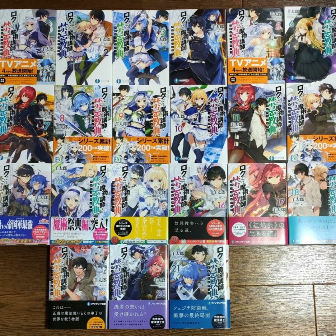 ロクでなし魔術講師と禁忌教典 22巻 ロクでなし魔術講師と追想日誌 10