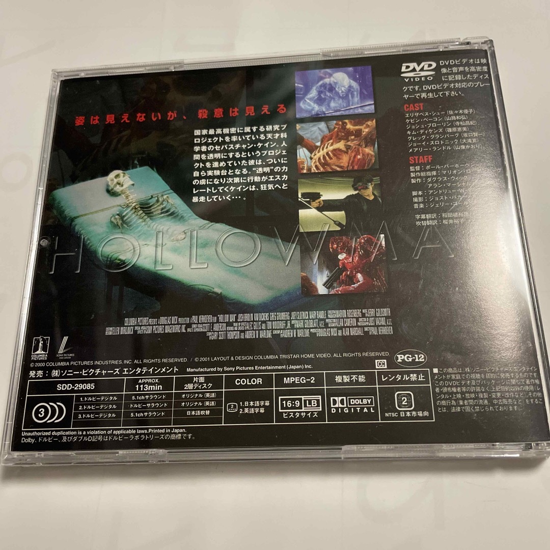 SONY(ソニー)の【中古】『インビジブル HOLLOW MAN 』DVDコレクターズ・エデイション エンタメ/ホビーのDVD/ブルーレイ(外国映画)の商品写真