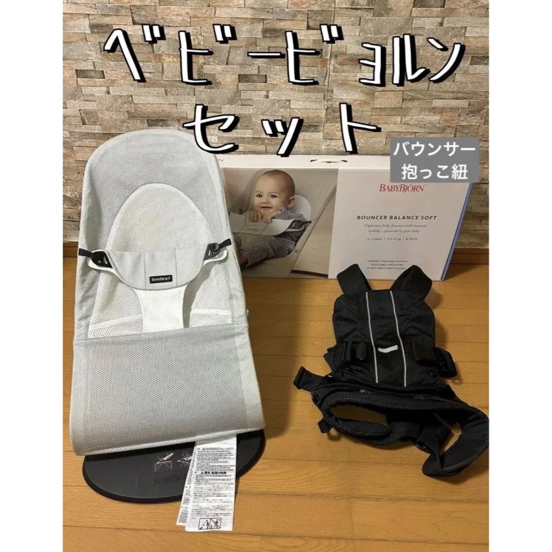 BABYBJORN ベビービョルン　バウンサー　抱っこ紐　ONE KAI Air