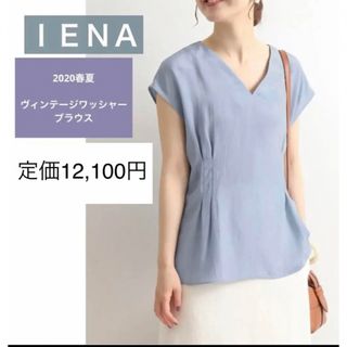 イエナ(IENA)の【早い者勝ち】定価12,100円 IENA イエナヴィンテージワッシャーブラウス(シャツ/ブラウス(半袖/袖なし))