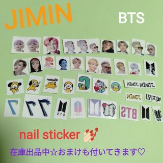 BTS ジミン JIMIN ネイルシール 在庫出品☆ おまけ付き(ネイル用品)