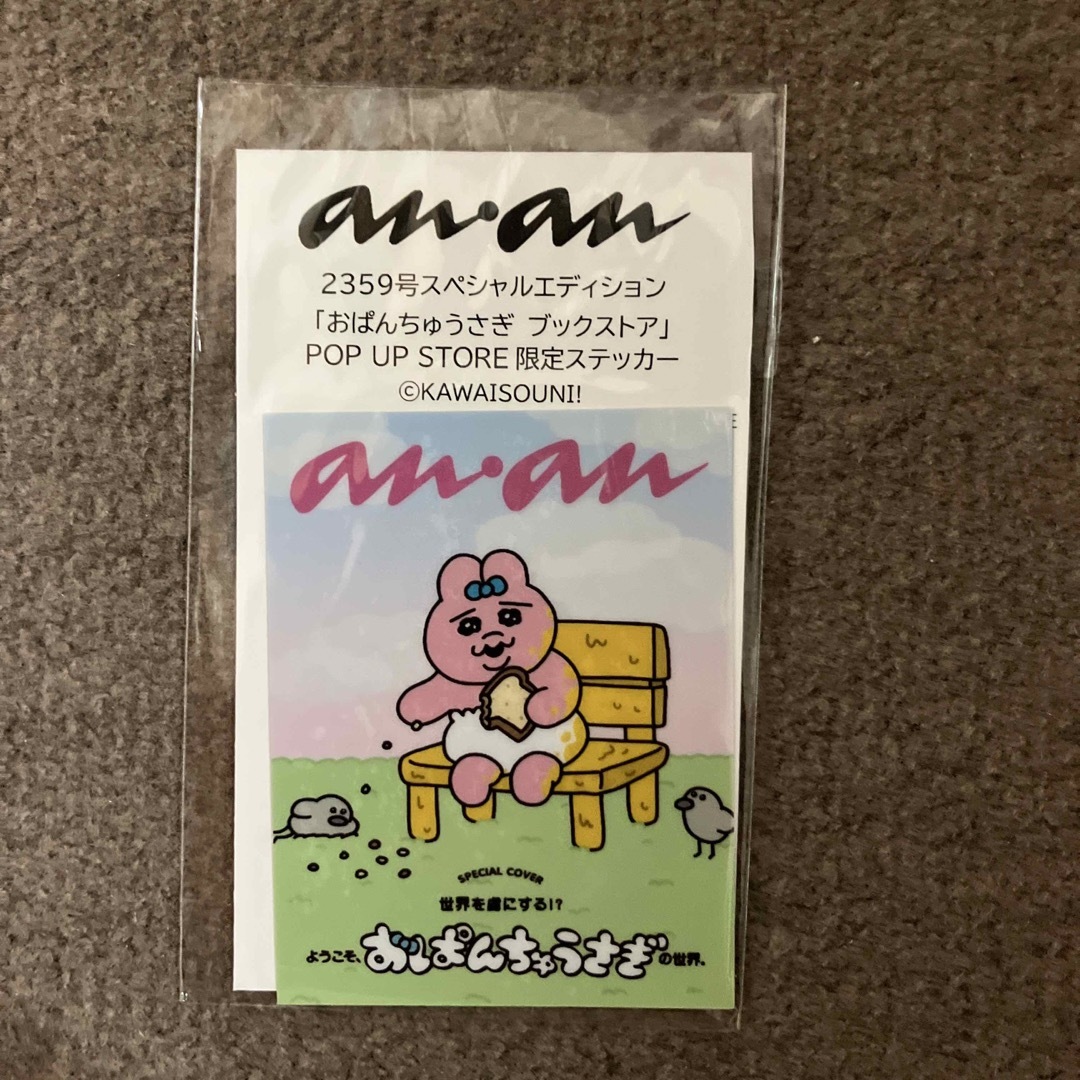 おぱんちゅうさぎ anan