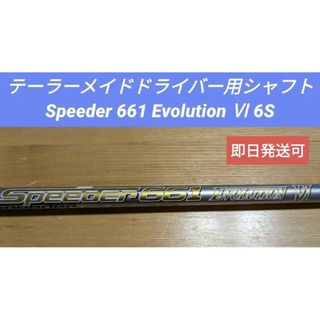 テーラーメイド　speeder evolution ⅵ  661 ドライバー