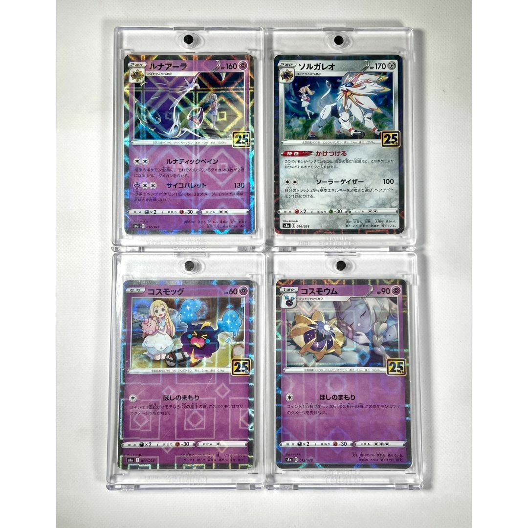 全ミラー】リーリエ コスモッグ 4枚セット 25th コスモッグ 全ミラー】リーリエ コスモッグ 4枚セット 25th コスモッグ