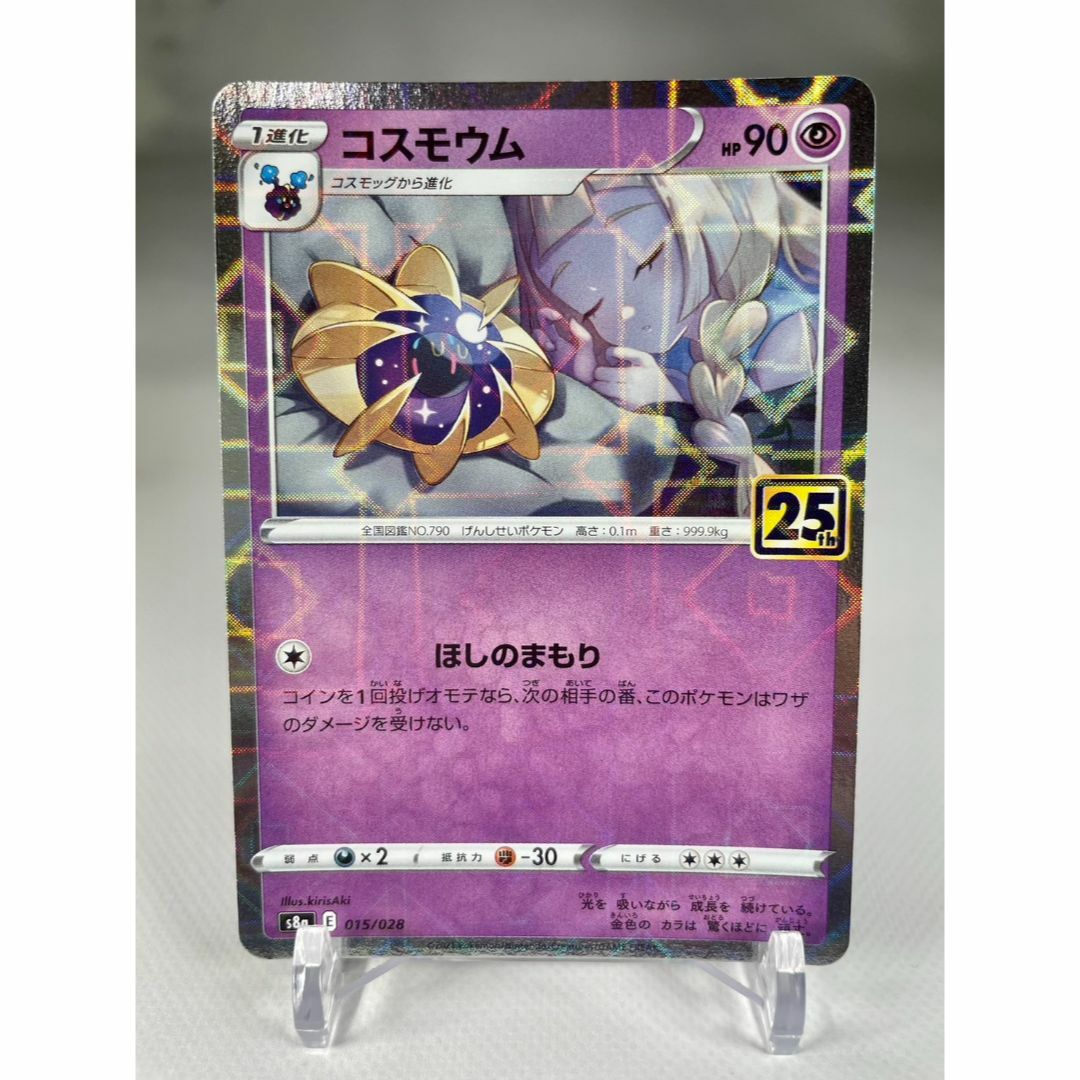 全ミラー】リーリエ コスモッグ 4枚セット 25th コスモッグ 全ミラー】リーリエ コスモッグ 4枚セット 25th コスモッグ