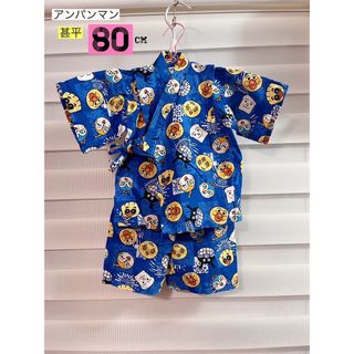 【美品♡】アンパンマン　やなせたかし　甚平　80cm 