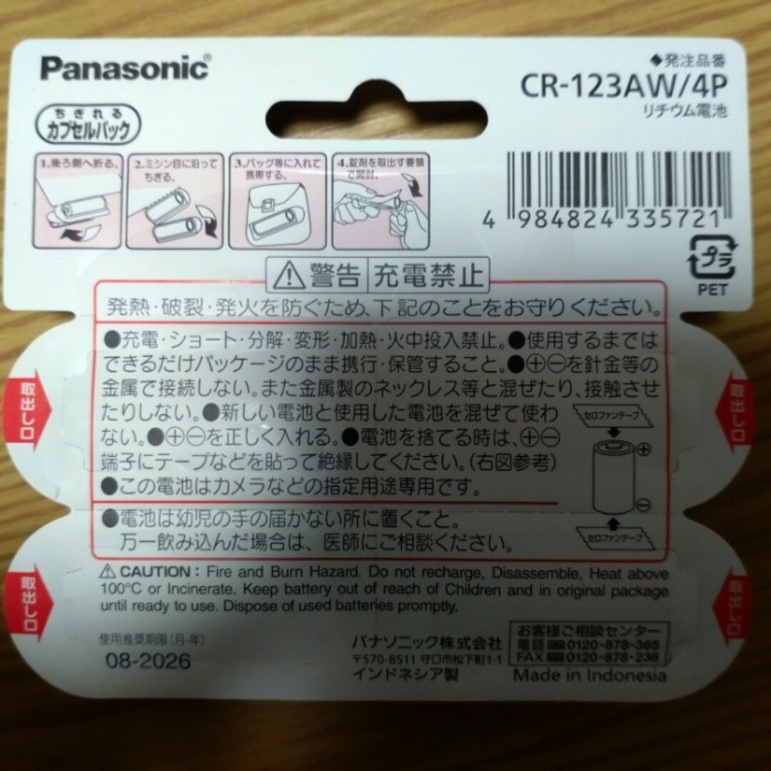 Panasonic(パナソニック)のPanasonic カメラ用リチウム電池 CR-123AW/4P スマホ/家電/カメラのスマホ/家電/カメラ その他(その他)の商品写真