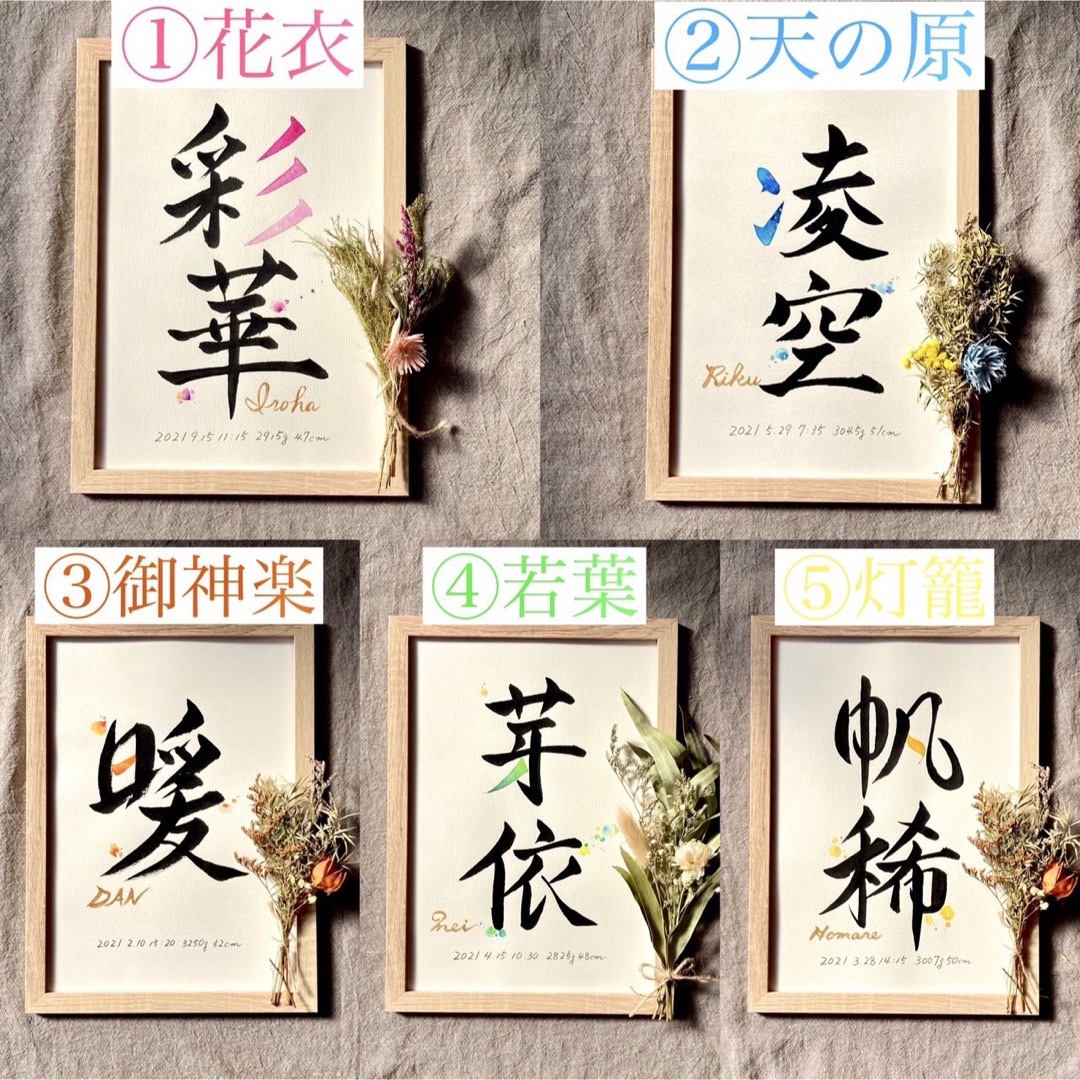 命名書 オーダー 手書き A4額縁付き / 出産祝い お宮参り お七夜 ギフト 5