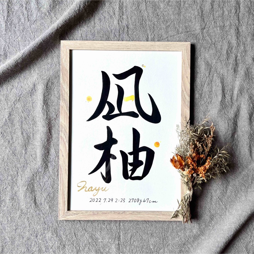 命名書 オーダー 手書き A4額縁付き / 出産祝い お宮参り お七夜 ギフト 2