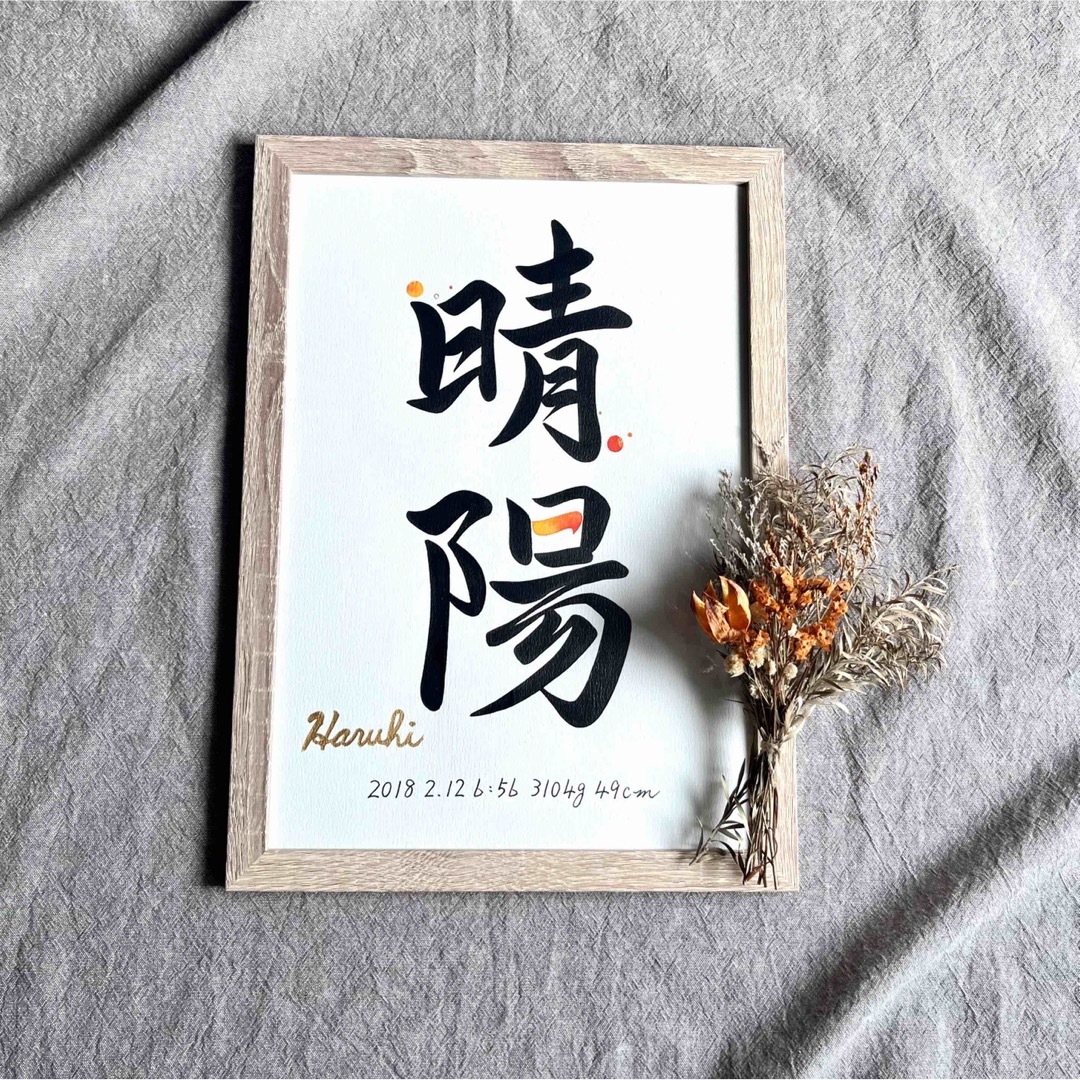 命名書 オーダー 手書き A4額縁付き / 出産祝い お宮参り お七夜 ギフト 3