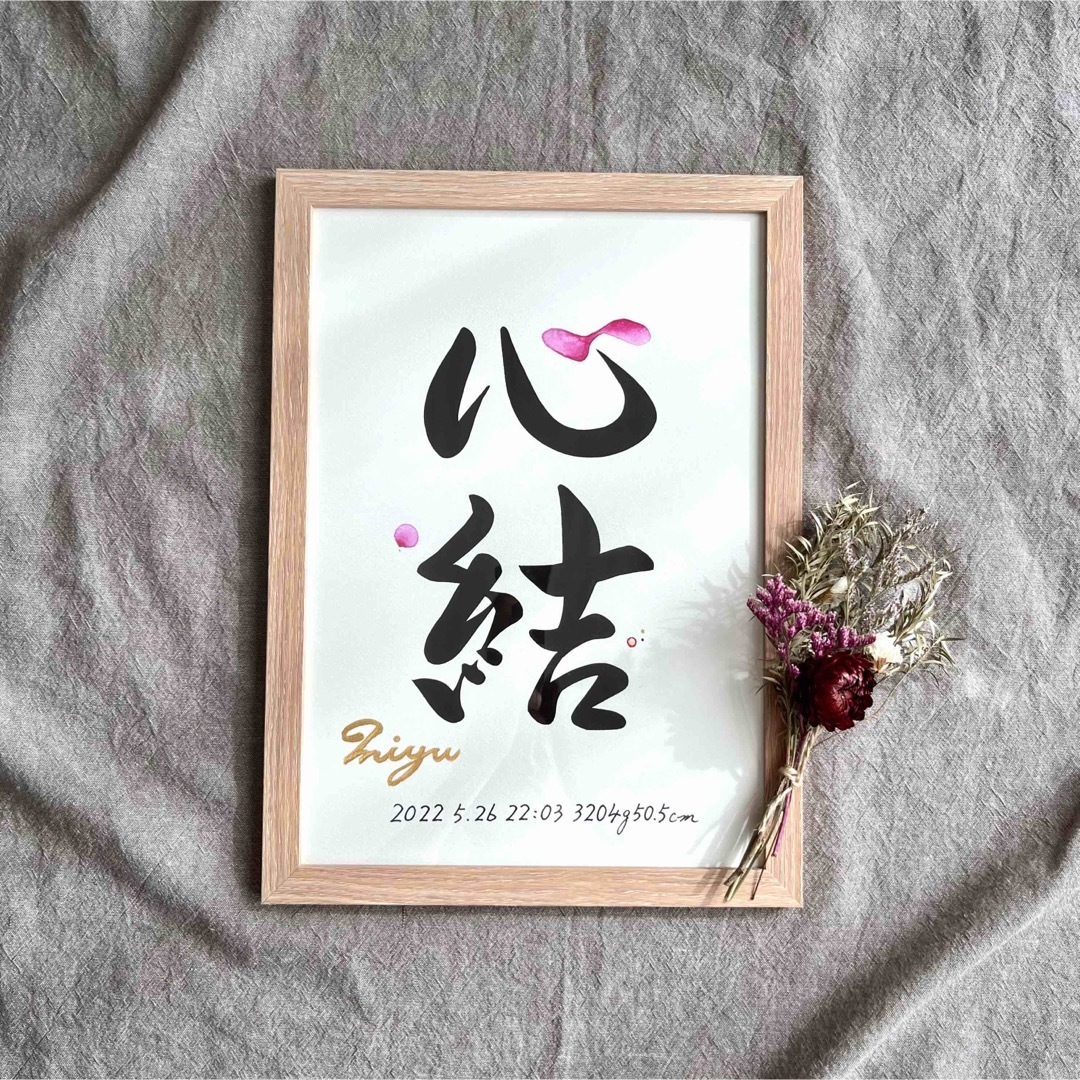 命名書 オーダー 手書き A4額縁付き / 出産祝い お宮参り お七夜 ギフト 1