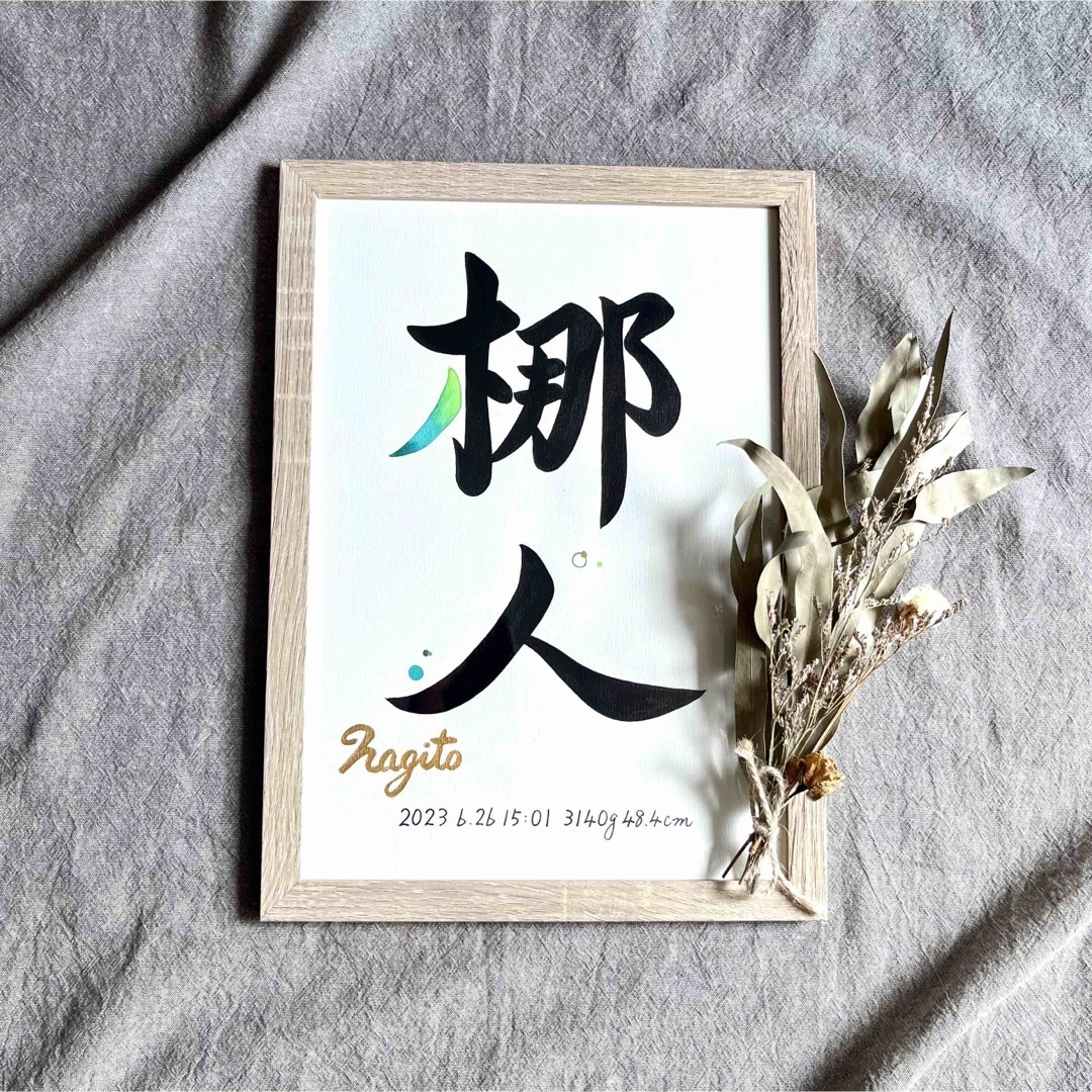 命名書 オーダー 手書き A4額縁付き / 出産祝い お宮参り お七夜 ギフト 4