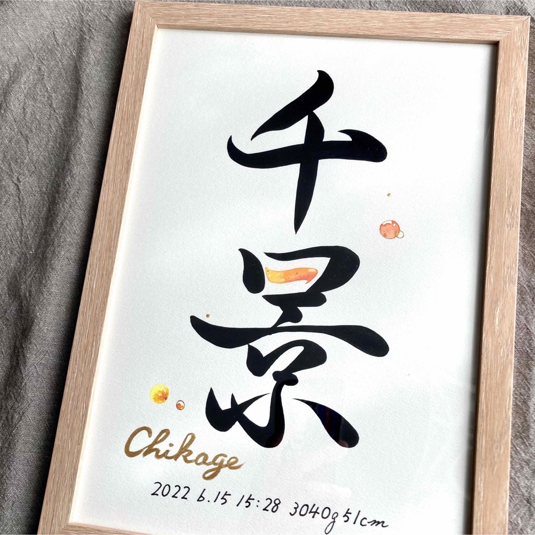 命名書 オーダー 手書き A4額縁付き / 出産祝い お宮参り お七夜 ギフト 9