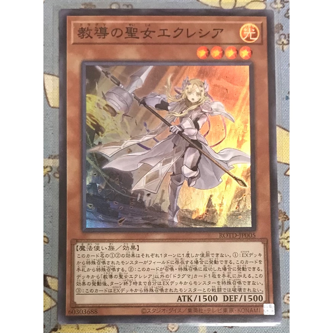 遊戯王 - 遊戯王 教導の聖女 エクレシア スーパーレア の通販 by 豚の