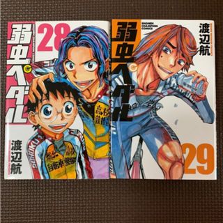 弱虫ペダル 28、29セット売り(少年漫画)