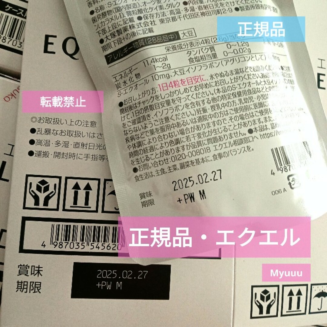 大塚製薬(オオツカセイヤク)の⚠️エクエルの偽物に注意・コメント欄必読‼️ 正規品 大塚製薬  エクエル １袋 コスメ/美容のコスメ/美容 その他(その他)の商品写真