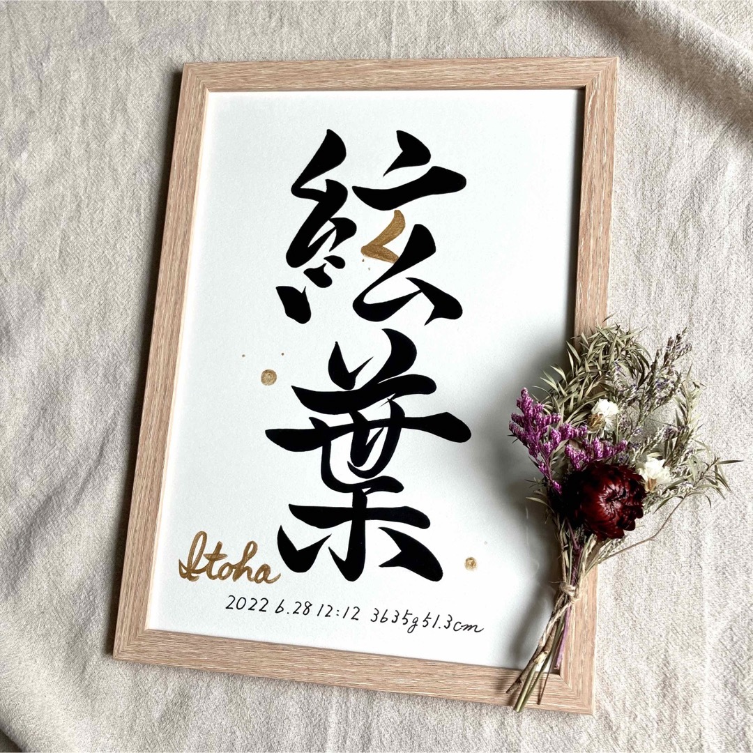 命名書 オーダー 手書き A4額縁付き / 出産祝い お宮参り お七夜 ギフト 3