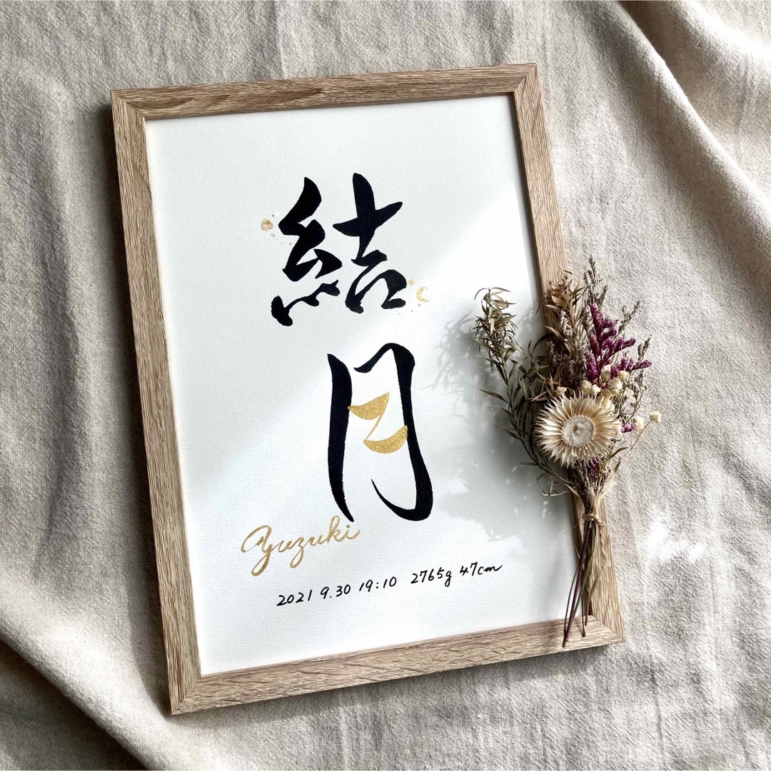 命名書 オーダー 手書き A4額縁付き / 出産祝い お宮参り お七夜 ギフト 1